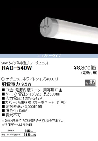 ƣ ENDO LED  RAD-540W ᥤ̿