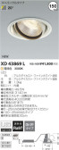 コイズミ照明 KOIZUMI LEDユニバーサルダウンライト XD43869L