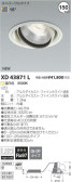 コイズミ照明 KOIZUMI LEDユニバーサルダウンライト XD43871L