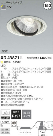 コイズミ照明 KOIZUMI LEDユニバーサルダウンライト XD43871L メイン写真