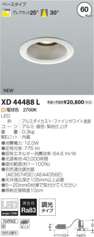 ߾ KOIZUMI LED饤 XD44488L ᥤ̿