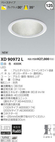 コイズミ照明 KOIZUMI LEDダウンライト XD90972L メイン写真