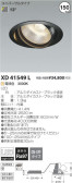 コイズミ照明 KOIZUMI LEDユニバーサルダウンライト XD41549L