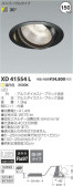 コイズミ照明 KOIZUMI LEDユニバーサルダウンライト XD41554L