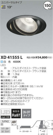 コイズミ照明 KOIZUMI LEDユニバーサルダウンライト XD41555L メイン写真