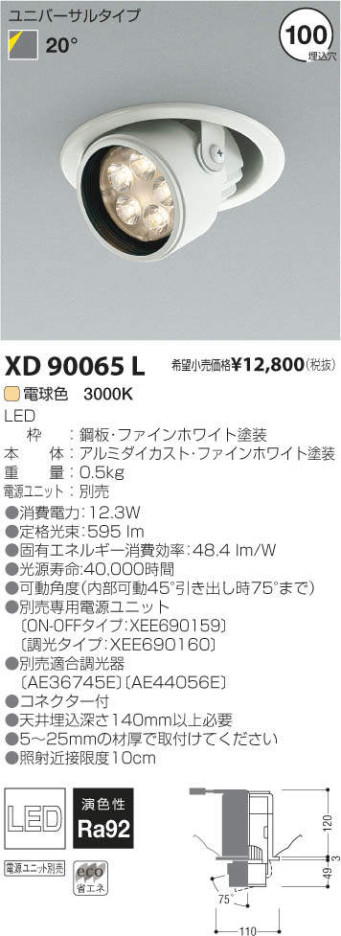 ߾ KOIZUMI LED˥С饤 XD90065L ᥤ̿