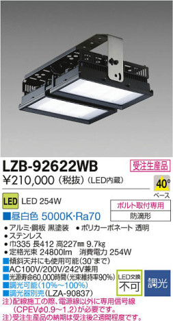 商品写真｜DAIKO 大光電機 LEDベースライト LZB-92622WB