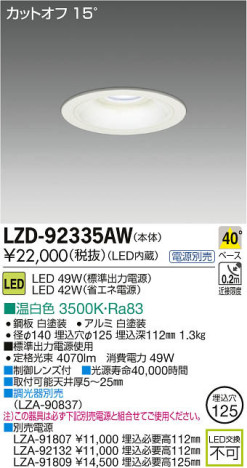 ʼ̿DAIKO ŵ LED饤 LZD-92335AW