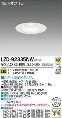 ʼ̿DAIKO ŵ LED饤 LZD-92335NW