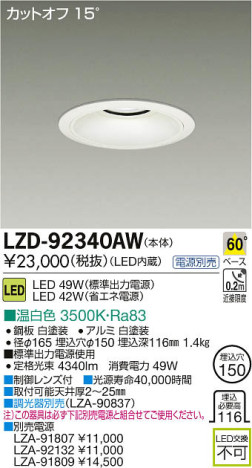 ʼ̿DAIKO ŵ LED饤 LZD-92340AW