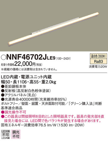 Panasonic LED ܾ NNF46702JLE9 ᥤ̿