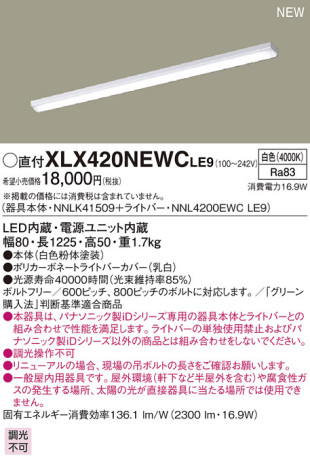 Panasonic LED 󥰥饤 XLX420NEWCLE9 ᥤ̿