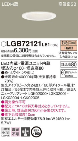 Panasonic LED 饤 LGB72121LE1 ᥤ̿