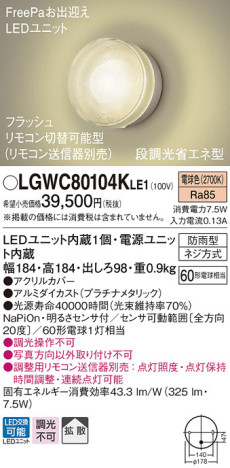 Panasonic LED ƥꥢȥɥ LGWC80104KLE1 ᥤ̿