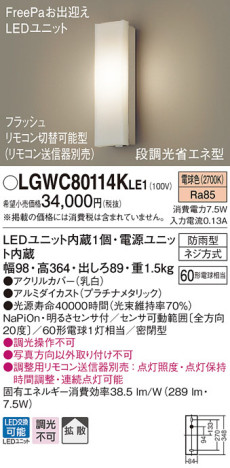 Panasonic LED ƥꥢȥɥ LGWC80114KLE1 ᥤ̿