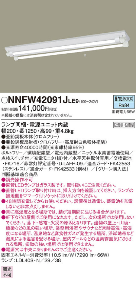 Panasonic LED ƥꥢȥɥ NNFW42091JLE9 ᥤ̿