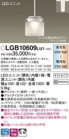 Panasonic LED ڥȥ饤 LGB10609LU1 ᥤ̿