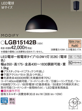 Panasonic LED ペンダントライト LGB15142B メイン写真