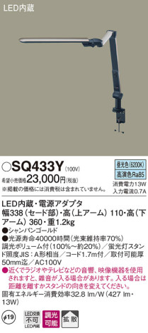 Panasonic LED  SQ433Y ᥤ̿