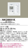 Panasonic NK28691K