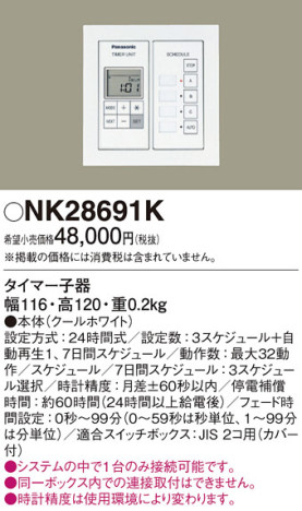 Panasonic NK28691K ᥤ̿