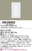 Panasonic NK28692