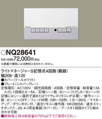 Panasonic NQ28641 ᥤ̿
