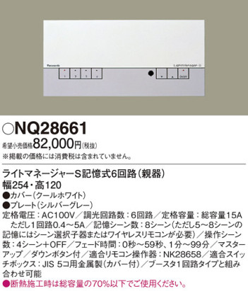 Panasonic NQ28661 ᥤ̿