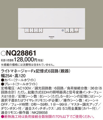 Panasonic NQ28861 ᥤ̿