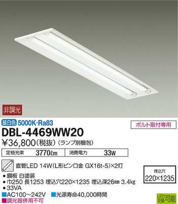 DAIKO 大光電機 LED埋込ベースライト DBL-4469WW20 | 商品紹介 | 照明器具の通信販売・インテリア照明の通販【ライトスタイル】