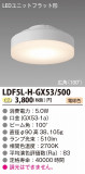 TOSHIBA LEDユニットフラット形500-90 LDF5L-H-GX53/500｜商品紹介｜照明器具の通信販売・インテリア照明の通販【ライトスタイル】