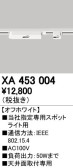 ODELIC ǥå ĴϢ XA453004