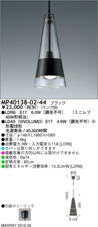 マックスレイ MAXRAY LEDペンダント MP40138-02-44 メイン写真