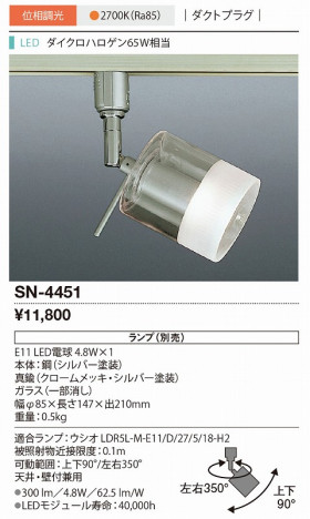 山田照明 LEDスポットライト SN-4451 メイン写真