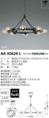 コイズミ照明 KOIZUMI LED シャンデリア AA45629L