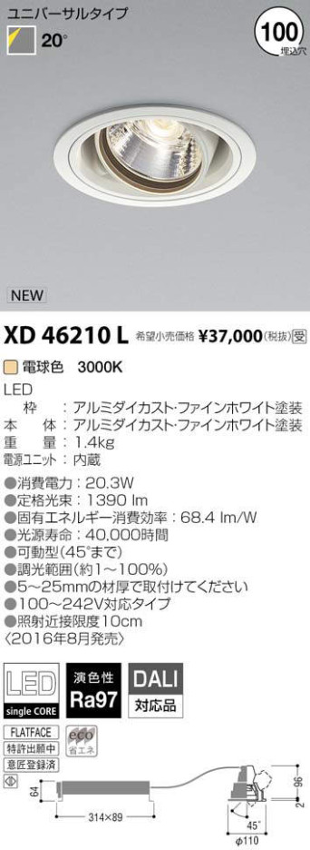 コイズミ照明 KOIZUMI LED ダウンライト XD46210L メイン写真