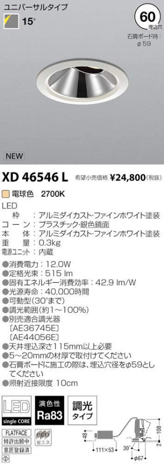 ߾ KOIZUMI LED 饤 XD46546L ᥤ̿