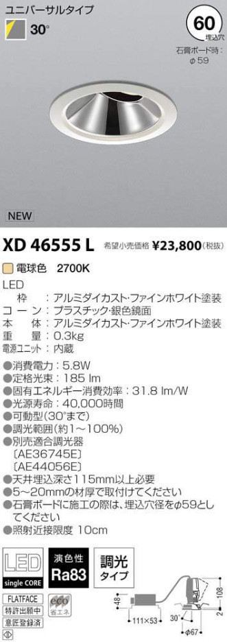 コイズミ照明 KOIZUMI LED ダウンライト XD46555L メイン写真