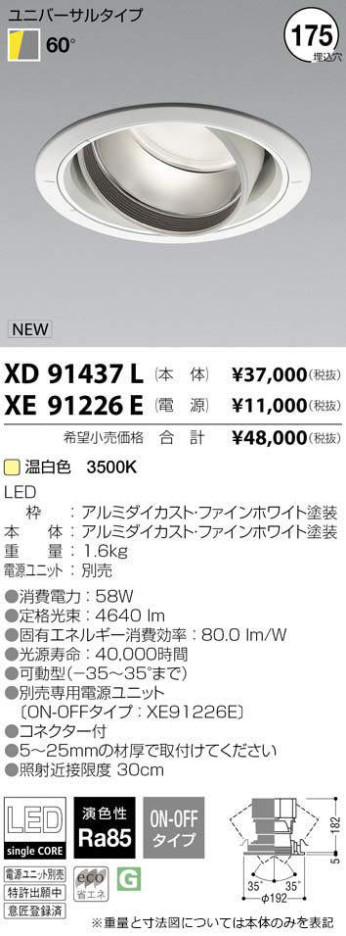 コイズミ照明 KOIZUMI LED ダウンライト XD91437L メイン写真