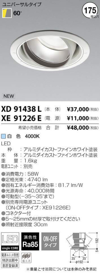 コイズミ照明 KOIZUMI LED ダウンライト XD91438L メイン写真