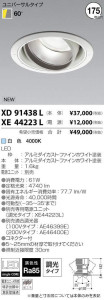 コイズミ照明 KOIZUMI LED ダウンライト XD91438L 写真1