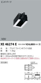 コイズミ照明 KOIZUMI ダウンライト XE46274E