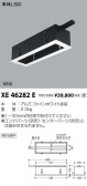 コイズミ照明 KOIZUMI ダウンライト XE46282E