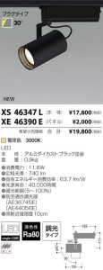 コイズミ照明 KOIZUMI 配光変換パネルW（ワイド） XE46390E 写真6