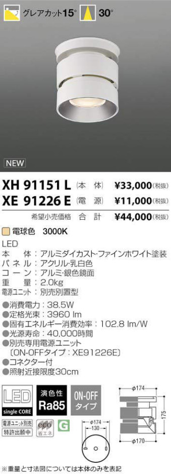 コイズミ照明 KOIZUMI LED シーリング XH91151L メイン写真