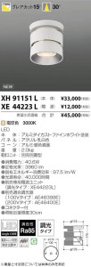 コイズミ照明 KOIZUMI LED シーリング XH91151L 写真1
