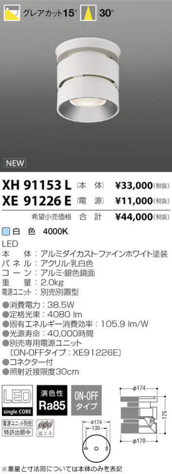 コイズミ照明 KOIZUMI LED シーリング XH91153L メイン写真