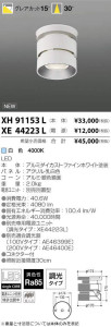 コイズミ照明 KOIZUMI LED シーリング XH91153L 写真1