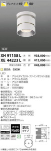 ߾ KOIZUMI LED  XH91158L ̿1