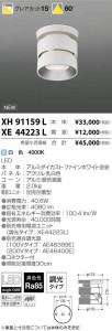 ߾ KOIZUMI LED  XH91159L ̿1